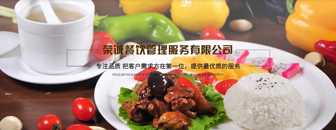 产品中心|湖州荣诚餐饮管理服务 - 书生商贸平台